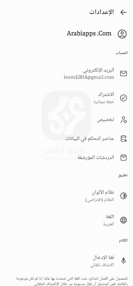 تطبيق ChatGPT