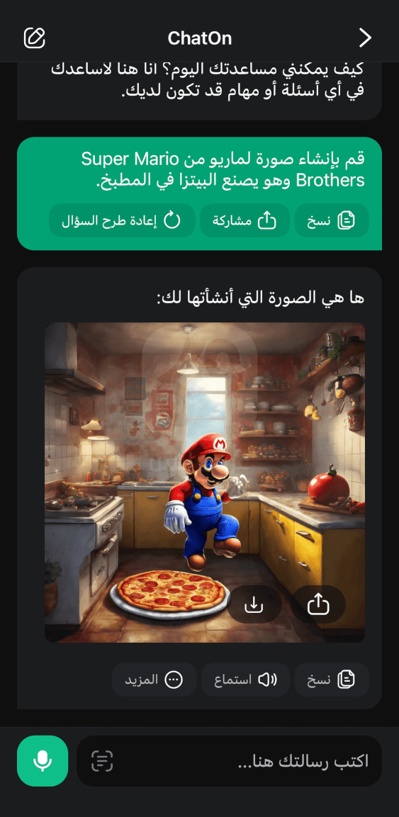 ChatOn للايفون 2024