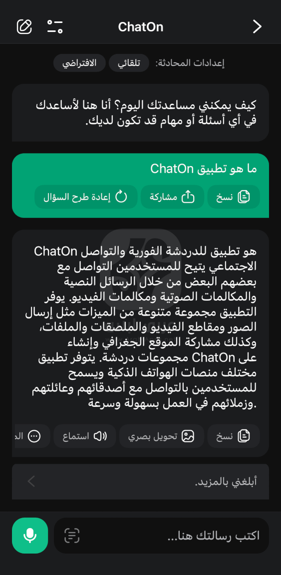 تحميل تطبيق ChatOn للايفون