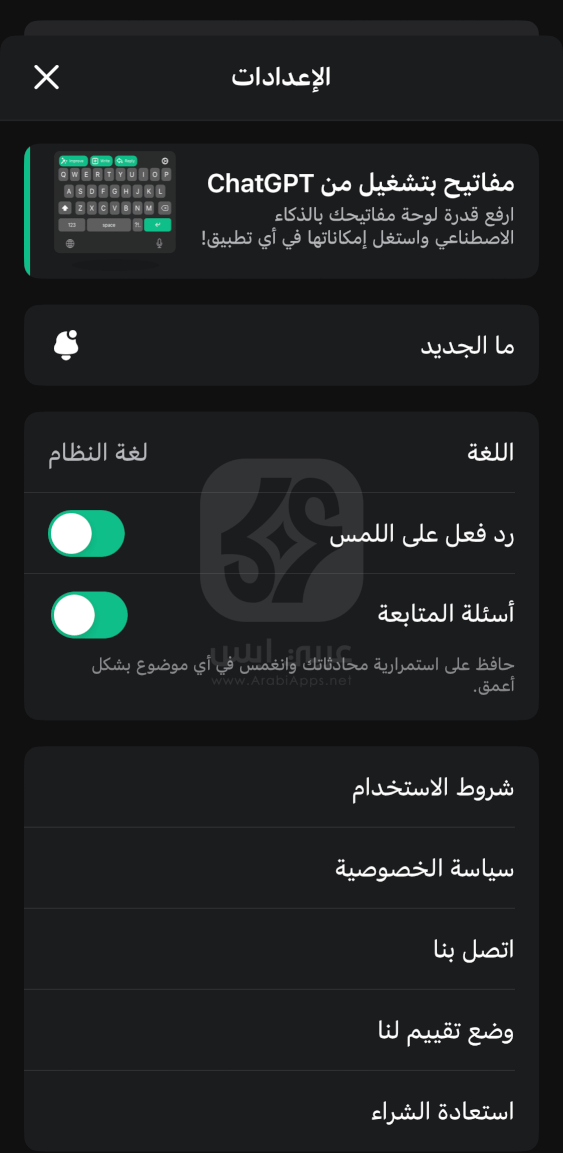 تنزيل تطبيق ChatOn للايفون