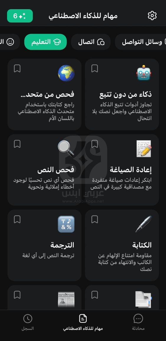 تطبيق ChatOn للايفون