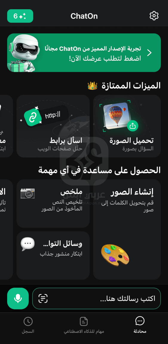 ChatOn للايفون