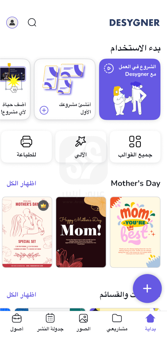 Desygner للايفون