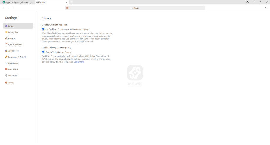 برنامج DuckDuckGo للكمبيوتر 2024 التحديث الأخير