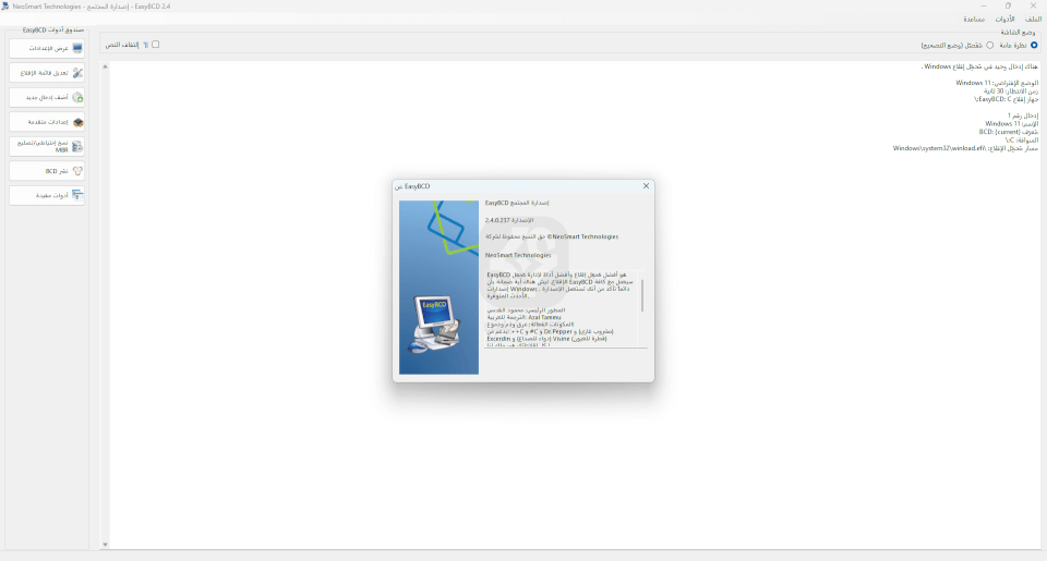 تحميل برنامج EasyBCD 2024 للكمبيوتر