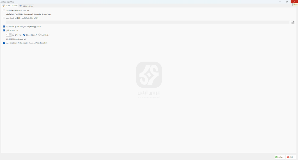 تنزيل برنامج EasyBCD 2024 للكمبيوتر