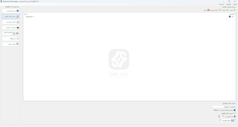 برنامج EasyBCD للكمبيوتر