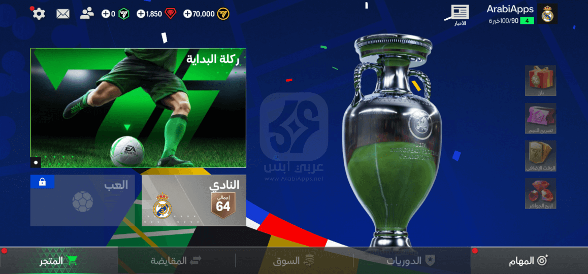 تحميل لعبة FC MOBILE 24