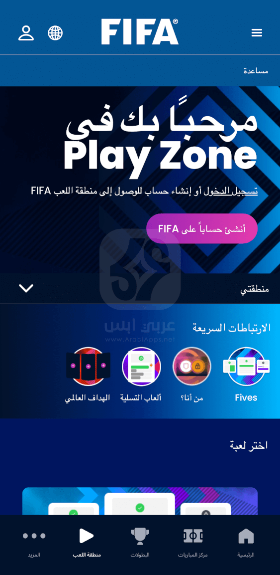تنزيل تطبيق FIFA الرسم‪ي للايفون