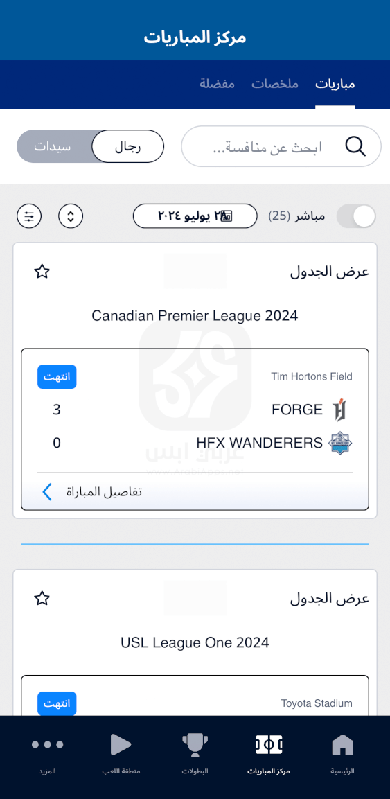 FIFA Official App للايفون