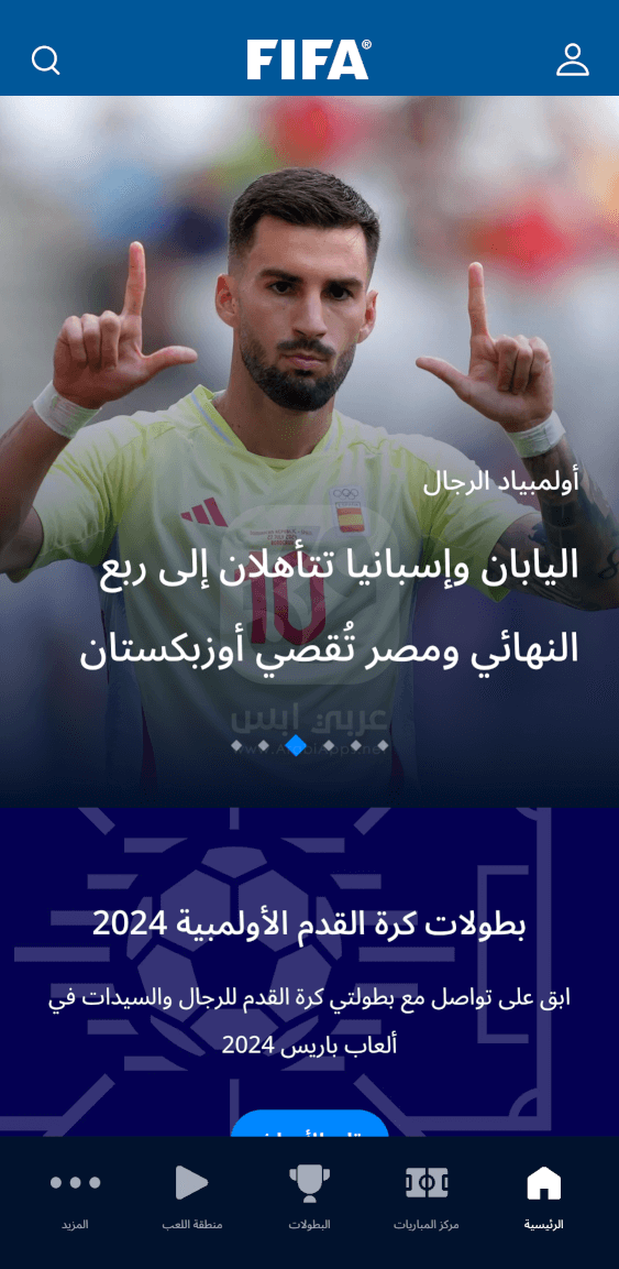 FIFA Official App للايفون 2024