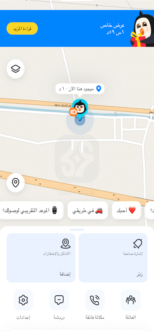 تطبيق Find my kids APK 2024 للاندرويد