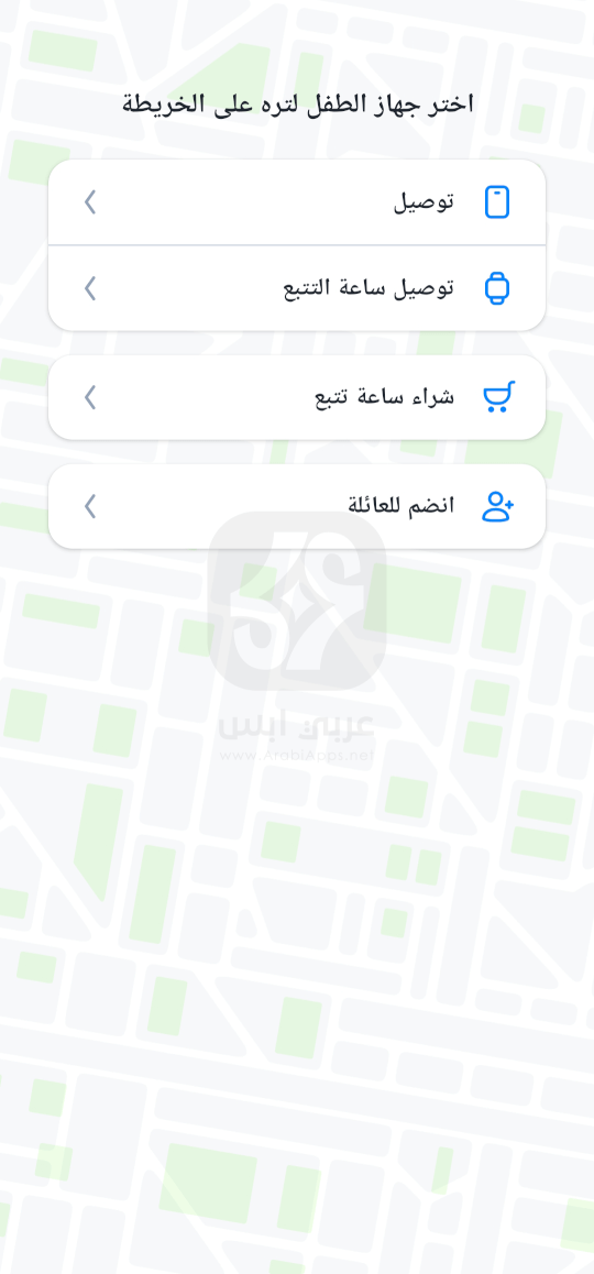 تطبيق Find my kids APK