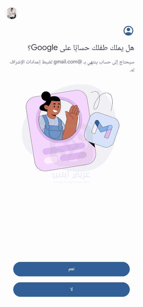 تطبيق Google Family Link 2024