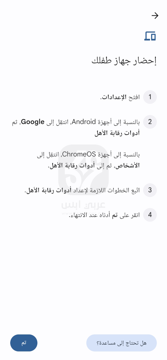 تطبيق Google Family Link
