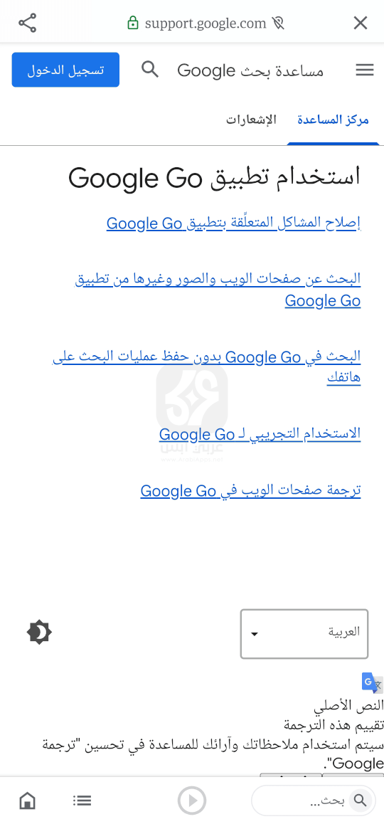 تطبيق Google Go 2024 للاندرويد