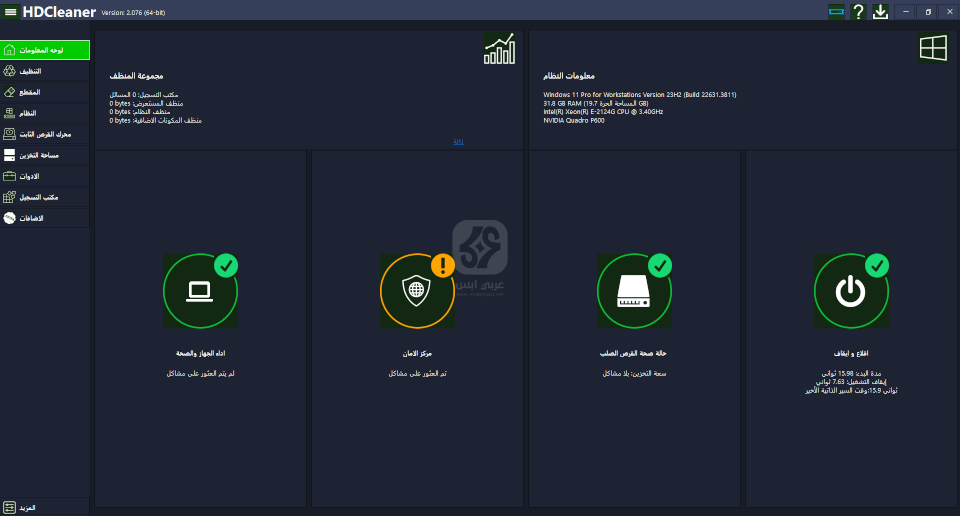 تحميل برنامج HDCleaner 2024 للكمبيوتر