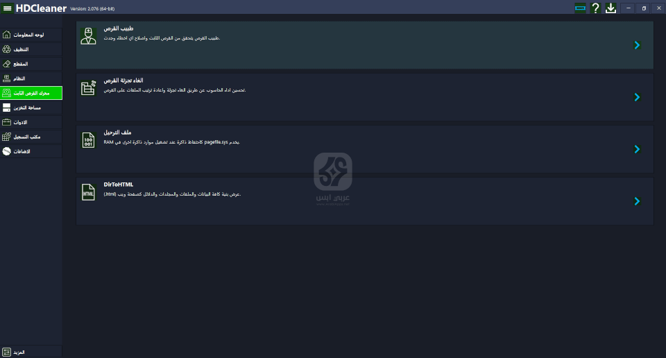 برنامج HDCleaner للكمبيوتر