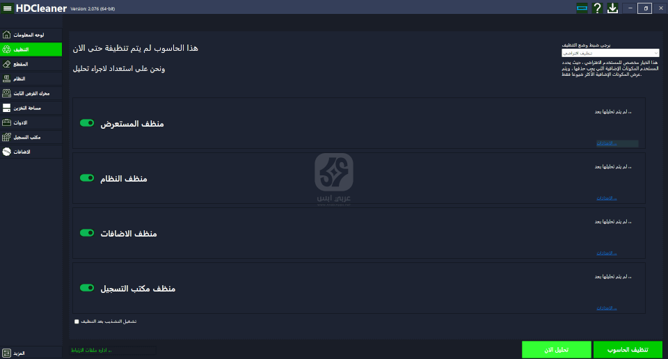 برنامج HDCleaner
