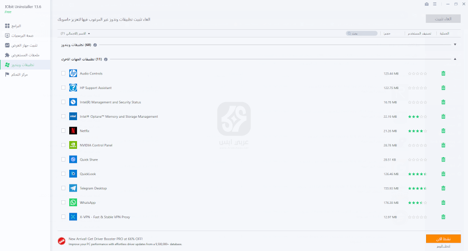 برنامج IObit Uninstaller 2024 للكمبيوتر