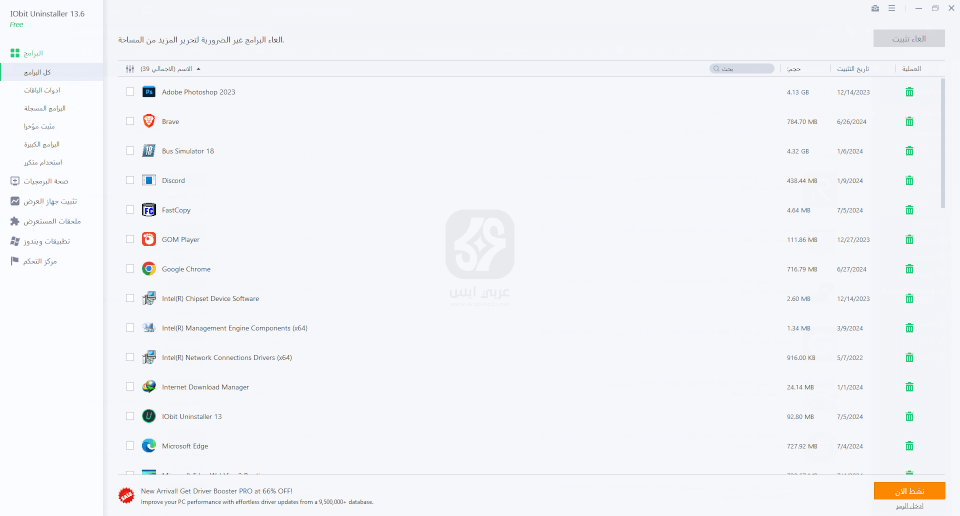 برنامج IObit Uninstaller