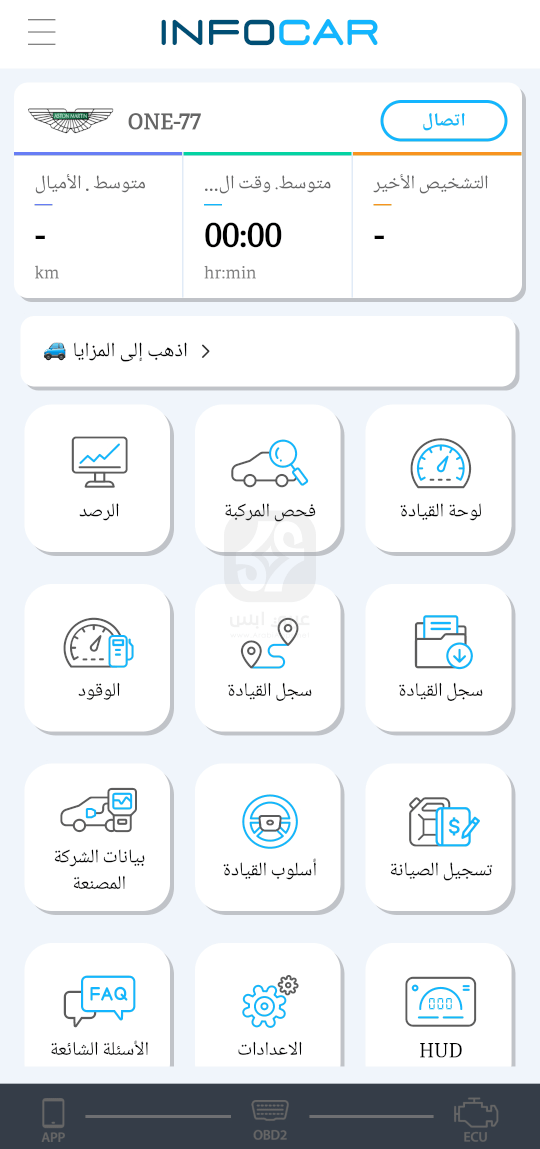 تحميل تطبيق Infocar 2024 للاندرويد