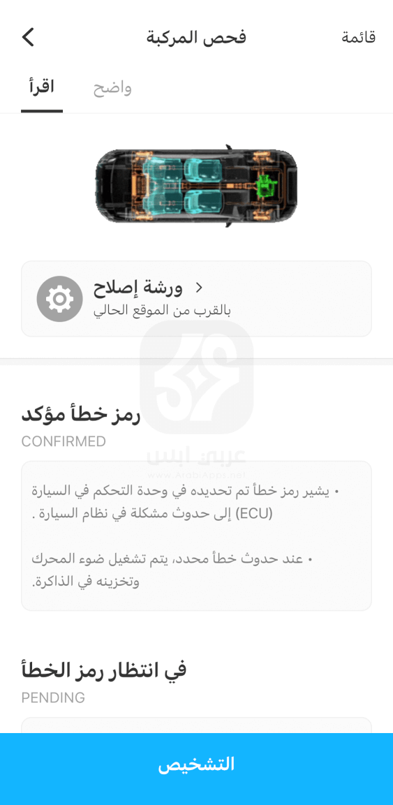 تحميل Infocar للايفون