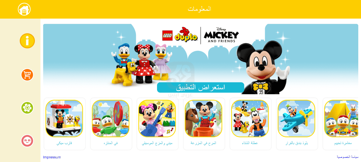 تطبيق LEGO DUPLO DISNEY