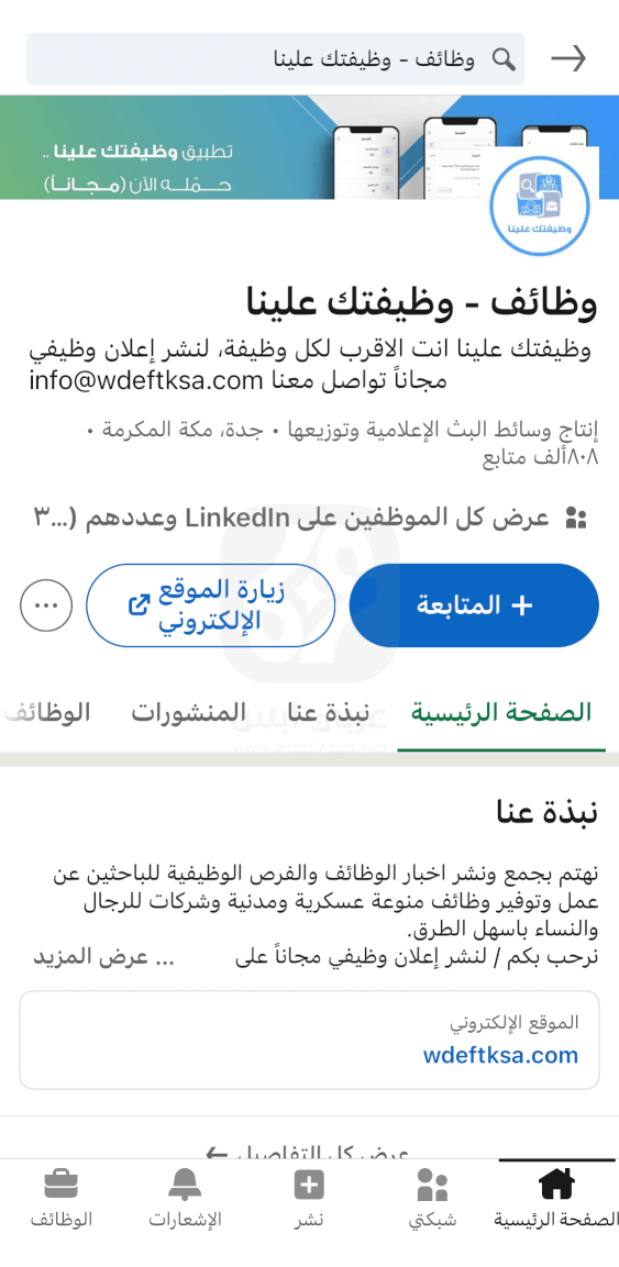 تحميل تطبيق لينكد ان للايفون