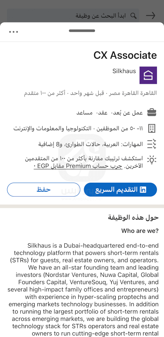 تطبيق لينكد ان للايفون