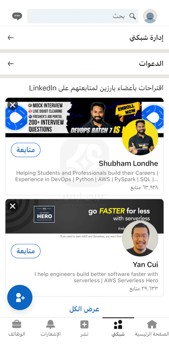 لينكدإن للايفون