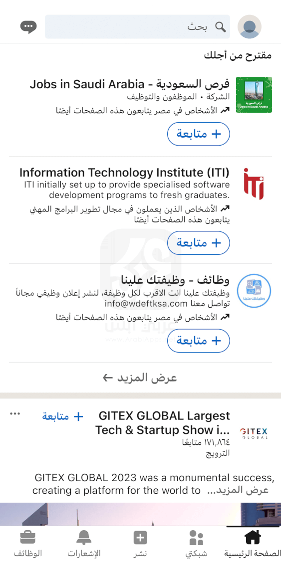 لينكد ان للايفون