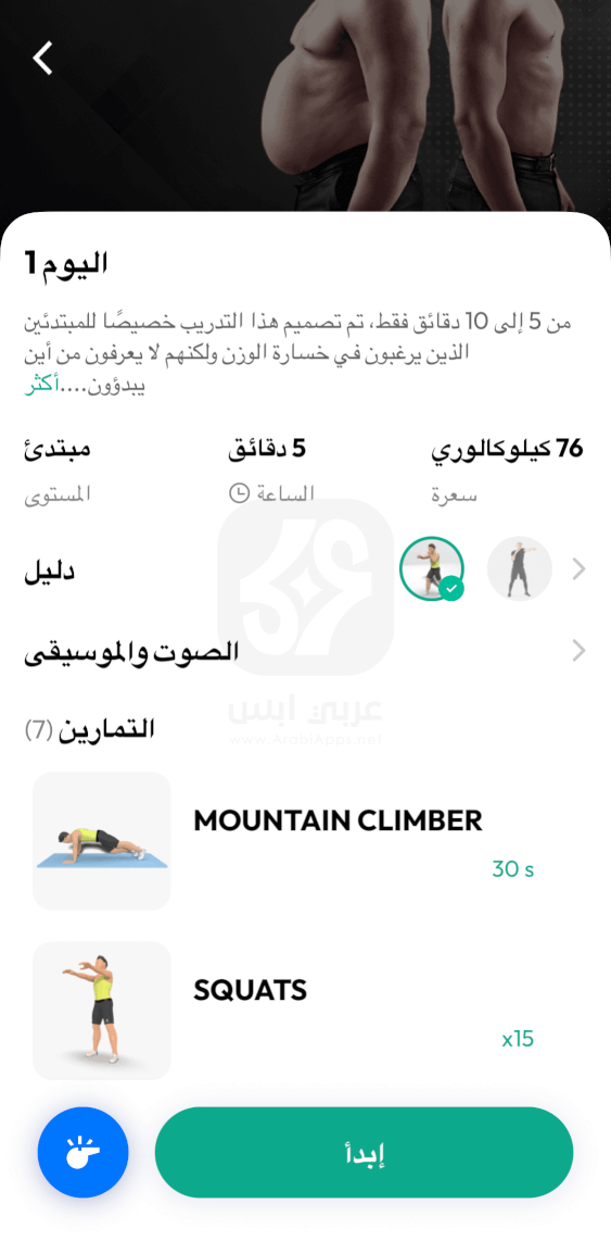 تحميل تطبيق Lose Weight for Men للايفون