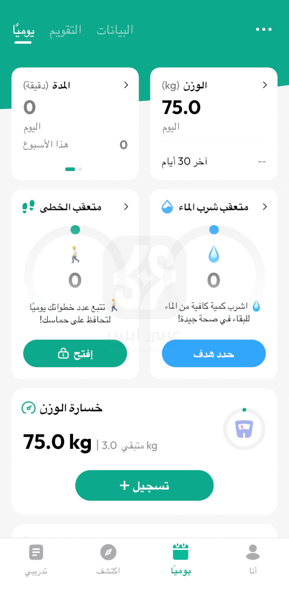 تنزيل تطبيق Lose Weight for Men للايفون