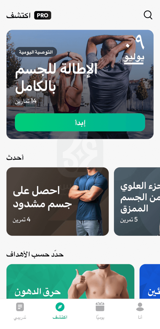 تطبيق Lose Weight for Men للايفون