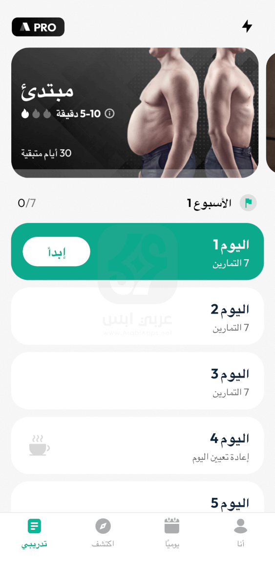 Lose Weight for Men للايفون