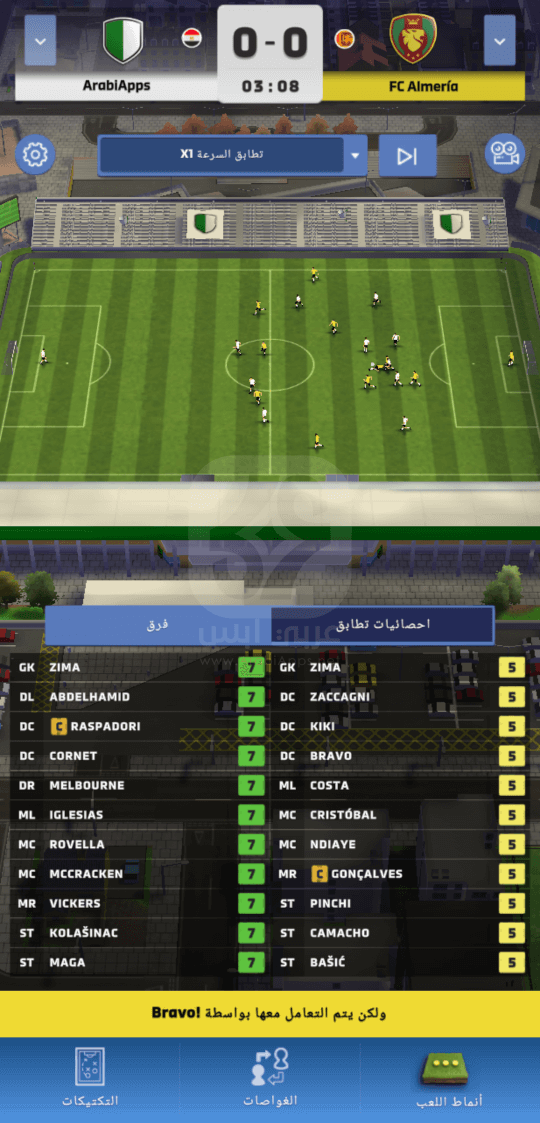 لعبة Matchday Manager 24 للاندرويد