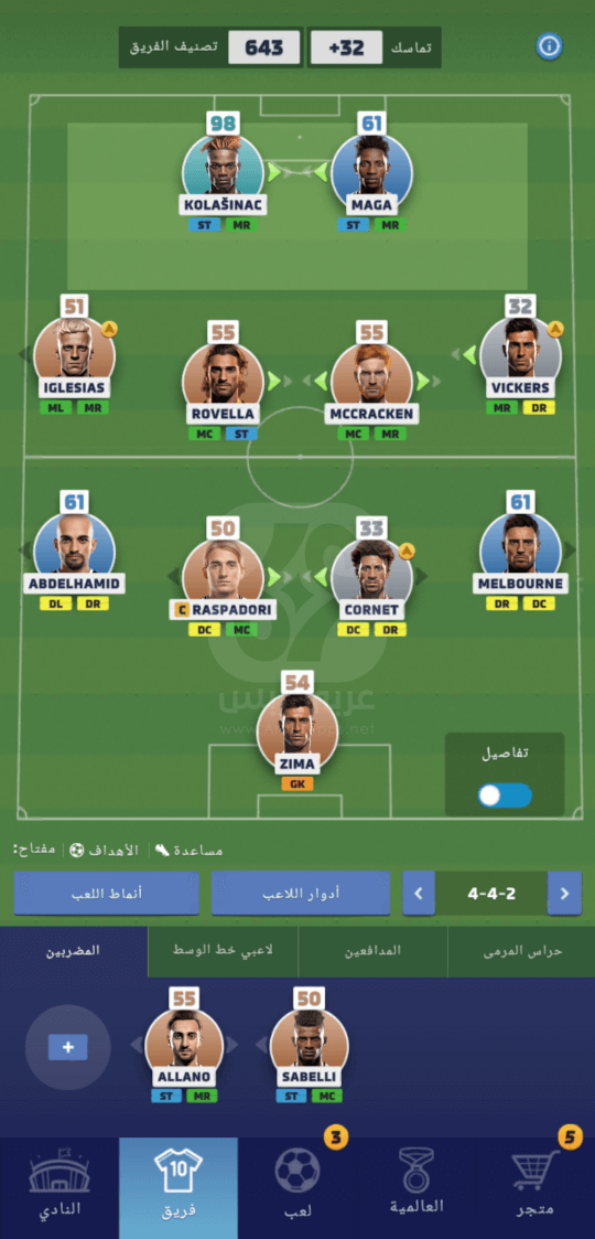 تنزيل لعبة Matchday Manager 24