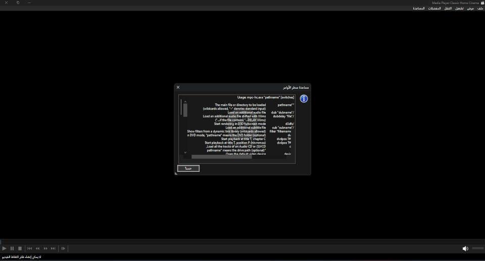 تحميل برنامج Media Player Classic 2024 للكمبيوتر