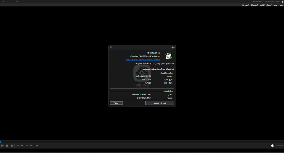 برنامج Media Player Classic 2024 للكمبيوتر