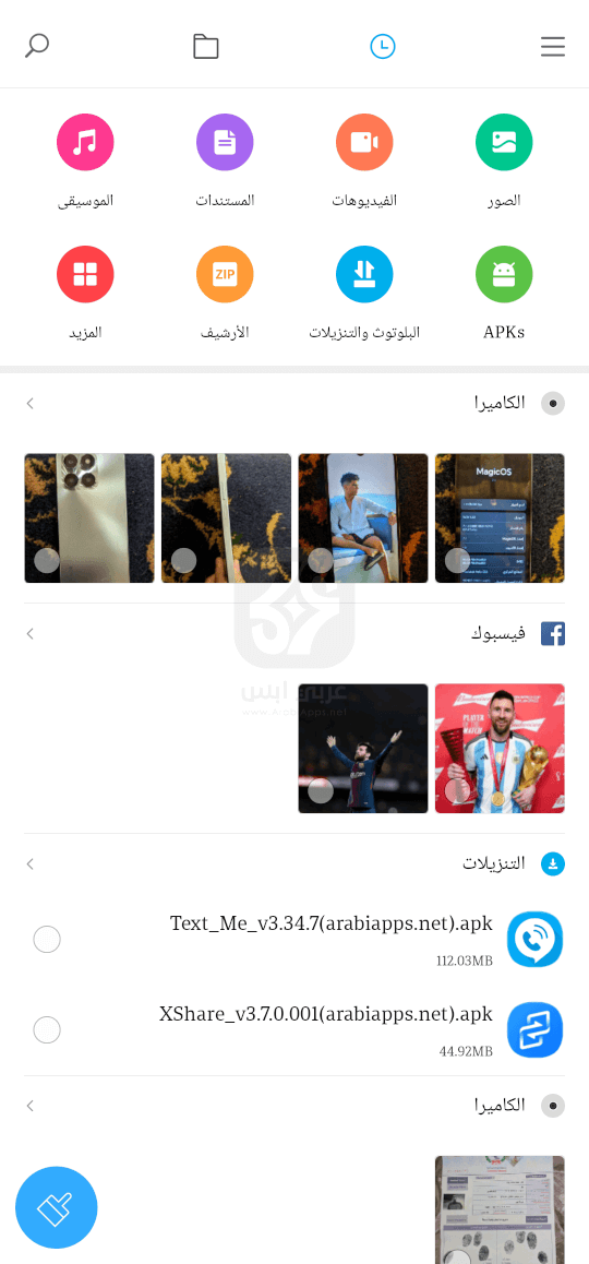 تنزيل تطبيق Mi File Manager 2024 للاندرويد