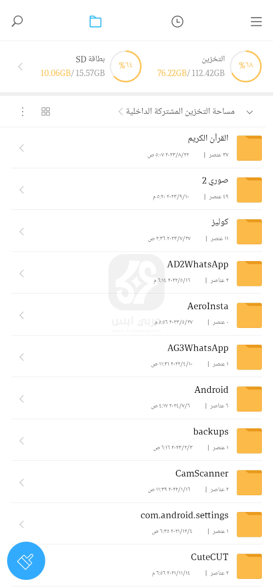 تحميل تطبيق Mi File Manager 2024 للاندرويد