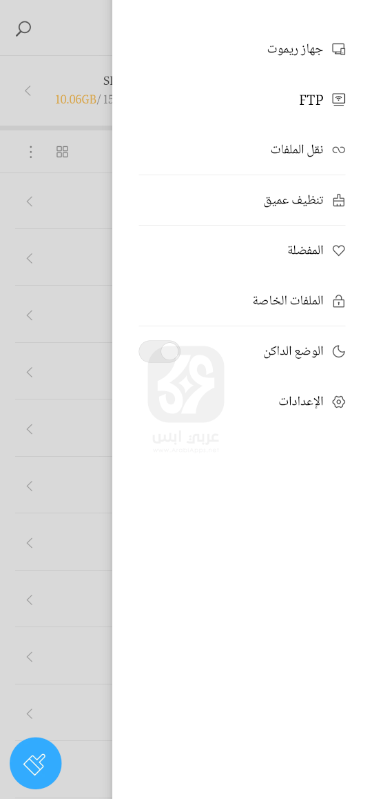 تطبيق Mi File Manager 2024 للاندرويد