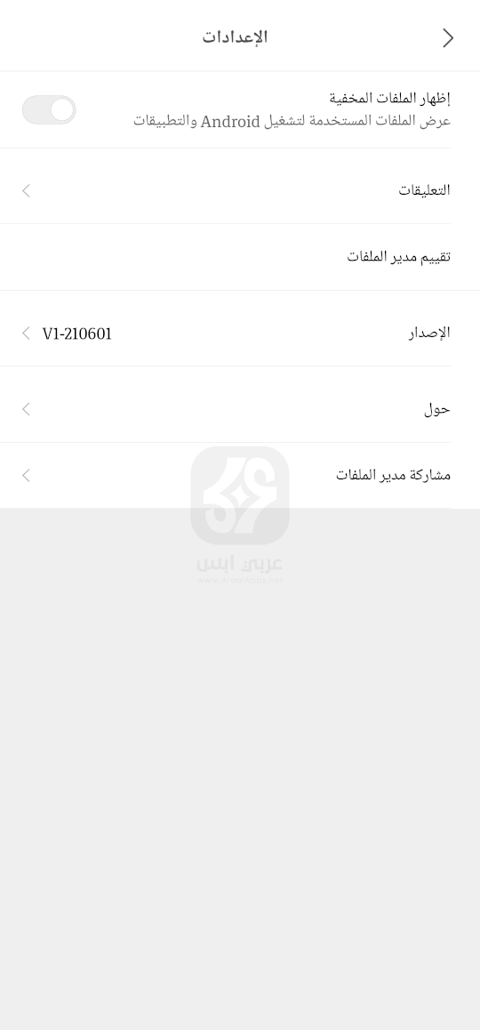 تطبيق Mi File Manager للاندرويد