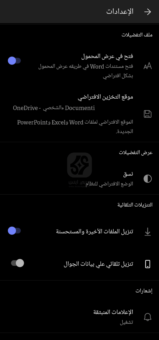 تنزيل تطبيق Microsoft 365 APK للاندرويد
