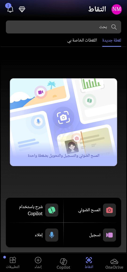 تطبيق Microsoft 365 APK