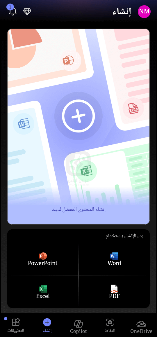 تطبيق Microsoft 365