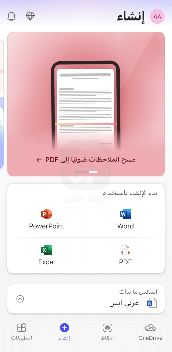 تحميل تطبيق Microsoft 365 للايفون