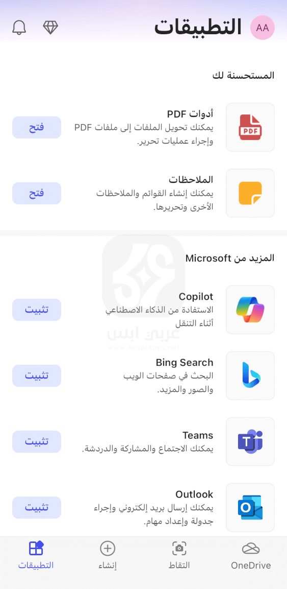 تنزيل تطبيق Microsoft 365 للايفون