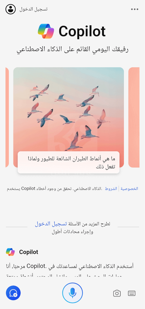 تنزيل تطبيق Microsoft Copilot APK 2024 للاندرويد